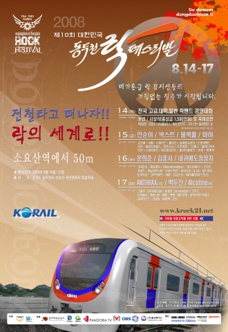 ‘동두천 락 페스티벌’ 포스터