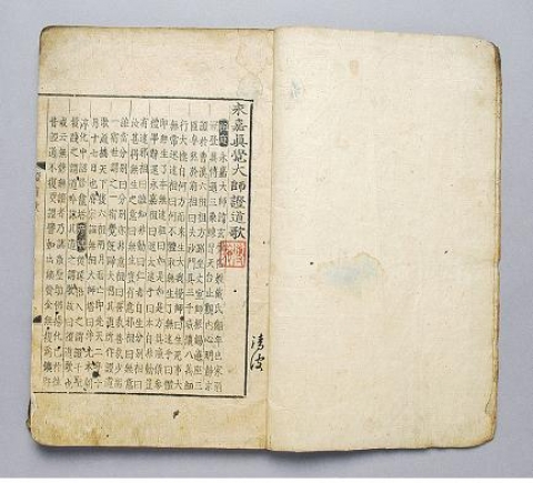 영가진각대사증도가, 15세기(세조), 을해자