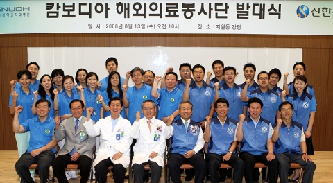 캄보디아 해외의료봉사 발대식에서 (앞줄 우측 4번째) 신한은행 신상훈 은행장과(앞줄 우측 5번째) 서울대학교치과병원 장영일 원장이 해외봉사단원들과 힘차게 화이팅을 외치는 모습.