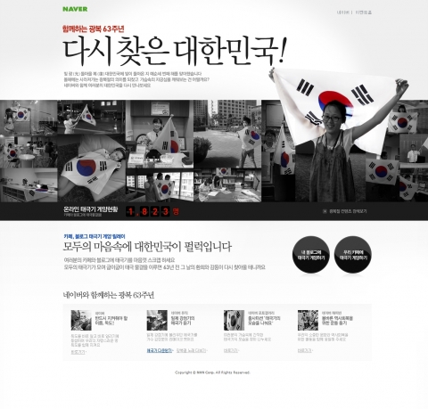 광복절 특집페이지 화면 캡쳐
