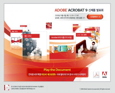 어도비 애크로뱃 9  신제품 발표회 행사 사이트 (http://www.acrobatpdf.com/acrobat9/index.html)