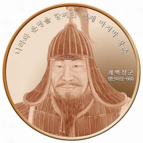 계백(앞)