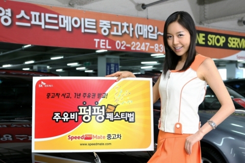 스피드메이트 중고차, ‘주유비 펑펑 페스티벌’ 개최