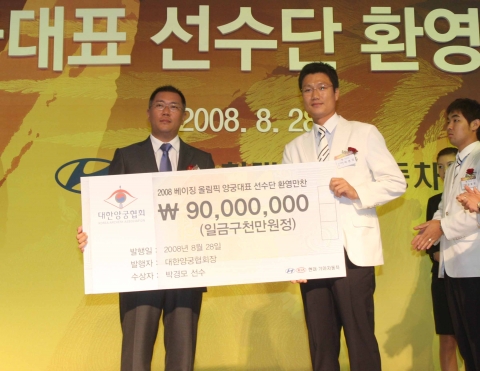 정의선 대한양궁협회장이 2008 베이징올림픽에서 남자 개인전 은메달을 획득하며 선전을 펼쳤던 박경모 선수에게 포상금 9천만원을 전달했다.