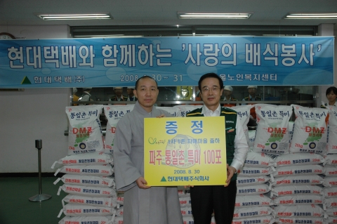 30일 오전 서울 종로구 경운동 서울노인복지센터(관장:일문스님)에서 현대택배가  추석을 맞아   쌀과 생필품등 후원품을 
 전달하고 이틀동안 5,000여명의 어르신들에게 급식봉사