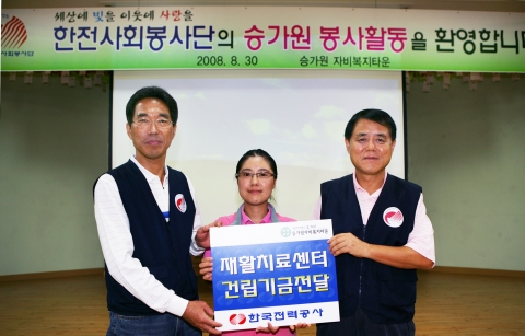 한전, 노사합동 사회복지시설 봉사활동 실시