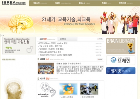국제뇌교육협회 한국사이트