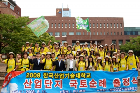 한국산업기술대생 45명으로 이뤄진 산업단지 국토순례단이 출발지인 목포로 이동하기에 앞선 11일(월) 오전 교내 광장에서 출정식을 갖고 최준영 총장(사진 왼쪽에서 다섯 번 째) 및 보직교수들과 함께 파이팅을 외치고 있다.