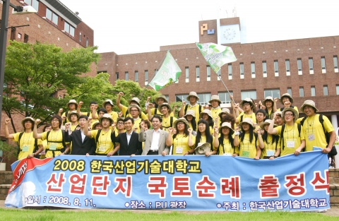 한국산업기술대생 45명으로 이뤄진 산업단지 국토순례단이 출발지인 목포로 이동하기에 앞선 11일(월) 오전 교내 광장에서 출정식을 갖고 최준영 총장(사진 왼쪽에서 다섯 번 째) 및 보직교수들과 함께 파이팅을 외치고 있다.