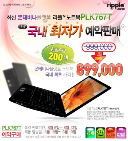 센트리노2 15.4인치 리플노트 PLK767T, 국내 최저가 80만원대 예약판매 실시