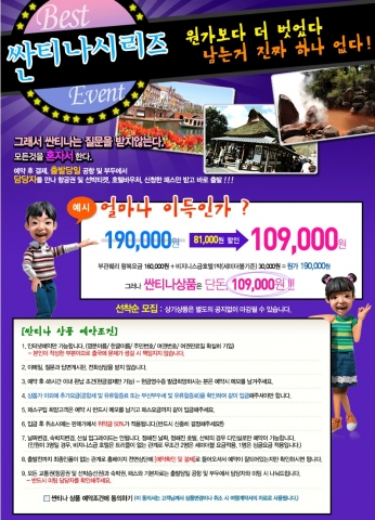 여행상품도 셀프시대...여행박사, 셀프예약 여행상품 초저가 ‘싼티나’ 출시