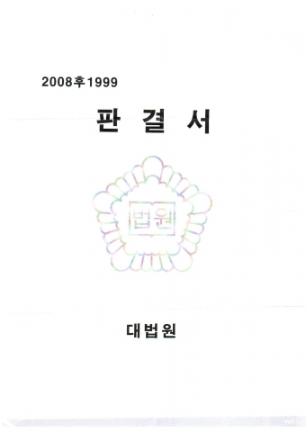 대법원, 선각-메딕컴 특허 권리범위확인 최종 승소