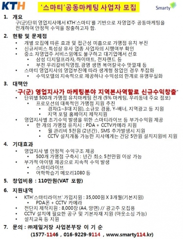 지역사업자 모집(안)