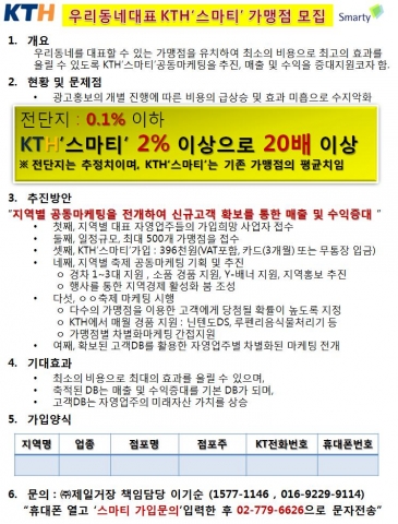 스마티가맹점 모집