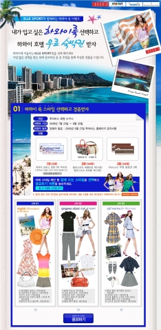 하와이룩 이벤트 페이지