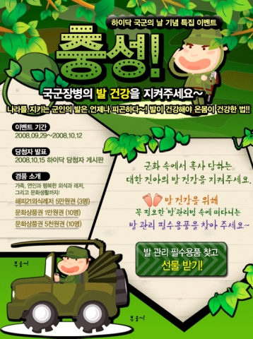 하이닥, 국군의 날 기념 특집 이벤트 실시