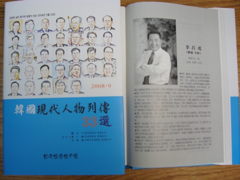 한국현대인물열전 33선 333P