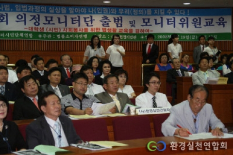 국정감사NGO모니터단 공동단장인 이경율회장(뒷줄 두번째)