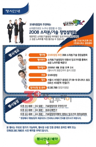 모네타창업 추천! 2008 소자본 기술 창업설명회