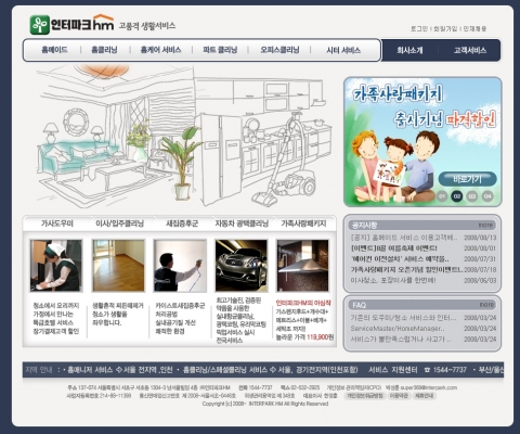 인터파크HM, 자동차 광택&클리닝 전문서비스 오픈