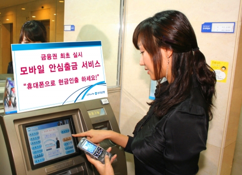 우리은행, 모바일안심출금서비스 실시