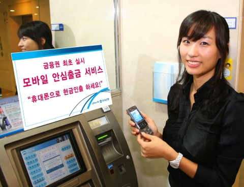 우리은행, 모바일안심출금서비스 실시