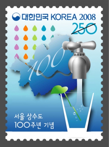 ‘서울 상수도 100주년기념’ 우표 발행