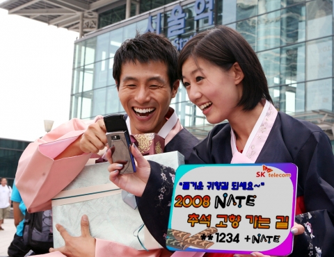 NATE와 함께하는 ‘추석 고향 가는 길-Nate패밀리가 쏜다!’ 이벤트
