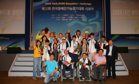 장애인 인식개선과 고용촉진을 위한 ‘2008 대전뷰티풀챌린지’ 폐막식 개최