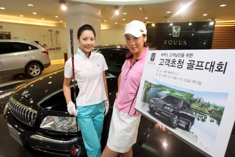 현대차, 에쿠스 자선 골프대회 개최