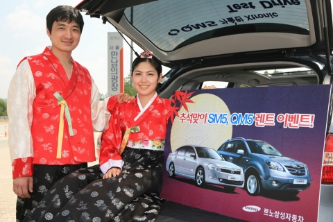 르노삼성, 한가위를 맞아 추첨 통해 100명에게 귀성차량 및 유류비 지원