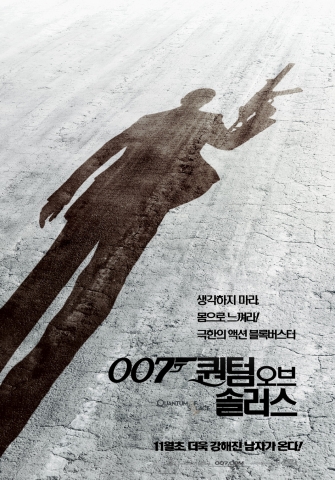 최강 액션 블록버스터 ‘007 퀀텀 오브 솔러스’ 11월5일 전세계 최초 개봉