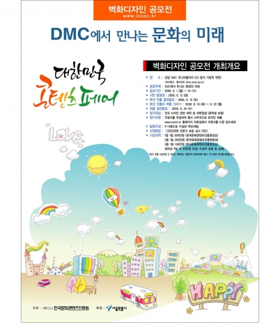한국문화콘텐츠진흥원, 아름다운 서울 만들기 ‘벽화디자인 공모전’ 개최