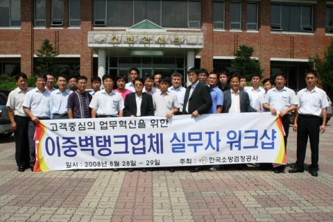 이중벽탱크업체와 한국소방검정공사 단체사진 촬영