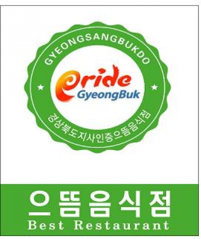 으뜸음식점 인증 마크