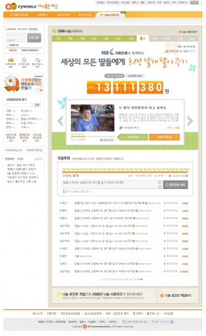 싸이월드, 기업연계 후원캠페인 시작