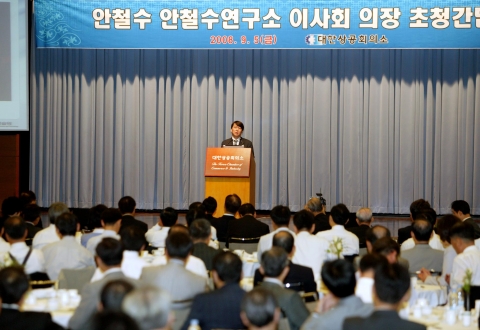 대한상의, 안철수 안철수연구소 이사회 의장 초청 조찬간담회