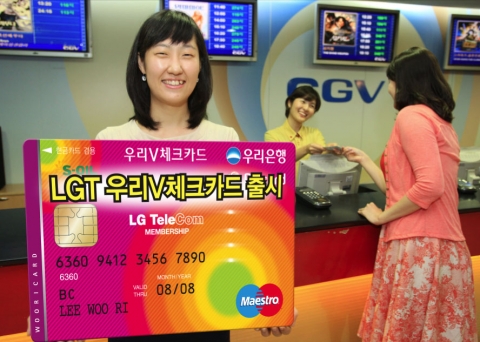 LG텔레콤, 통합 멤버십카드 ‘LGT 우리V체크카드’ 출시
