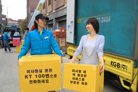 KT가 고객님의 이사를 도와드립니다