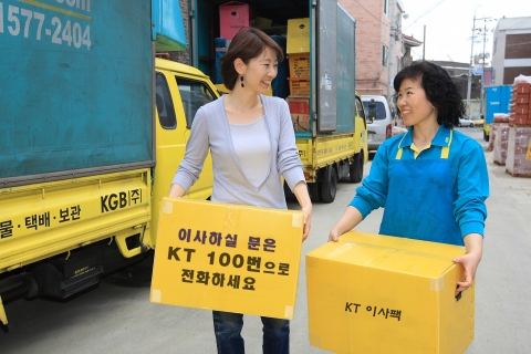 KT가 고객님의 이사를 도와드립니다