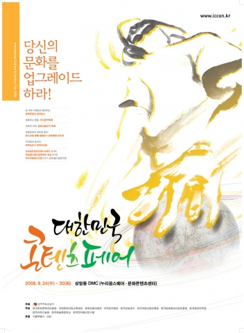 ‘제1회 대한민국 콘텐츠페어 ’ 24일부터 서울 상암동 DMC 일대서 개최