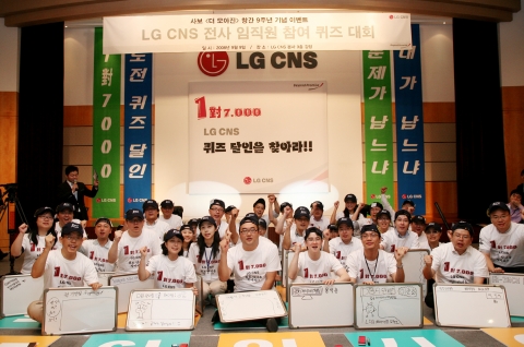 LG CNS, 펀펀(Fun & Fun) 퀴즈대회 개최