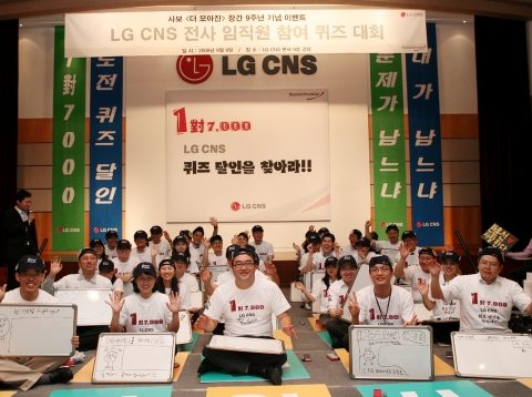 LG CNS, 펀펀(Fun & Fun) 퀴즈대회 개최