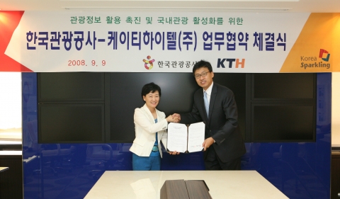 한국관광공사-KTH(파란닷컴), 관광정보 콘텐츠 제휴