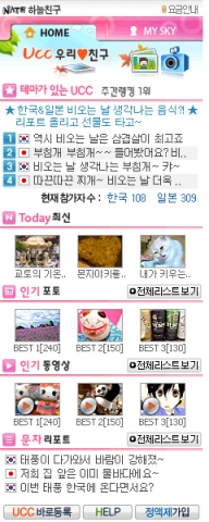 한-일 최초 모바일 교류 공간 생긴다...SK텔레콤, ‘하늘친구’ 오픈