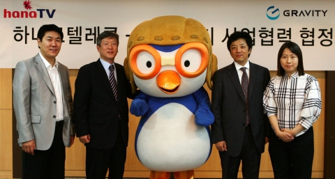 하나로텔레콤은 게임 전문 기업 (주)그라비티와 제휴를 맺고, 하나TV에서 ‘뽀롱뽀롱 뽀로로’게임 서비스를 제공할 계획이다. 10일 서울 여의도 하나로텔레콤 본사에서 열린 IPTV 