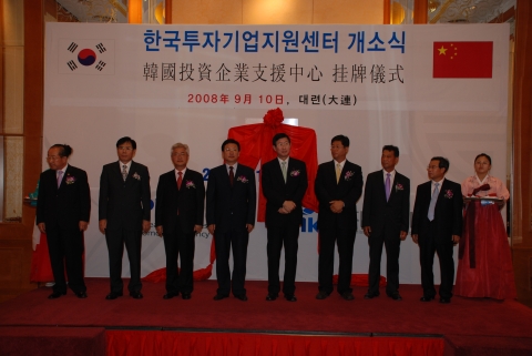 KOTRA, 중국 다롄에 한국투자기업지원센터 개소