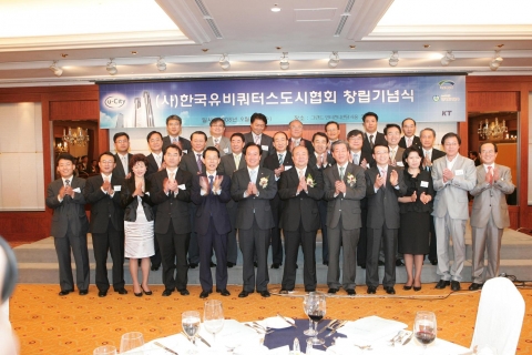 한국유비쿼터스도시협회 창립기념행사 개최
