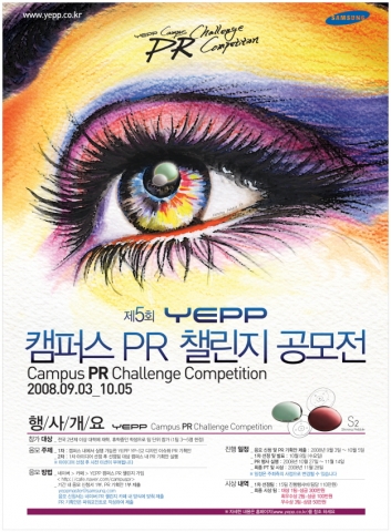 제 5회 YEPP 캠퍼스 PR 챌린지 공모전