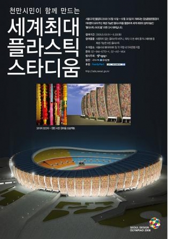 ‘SDO 2008 천만시민 한마음 프로젝트 포스터’ 이미지